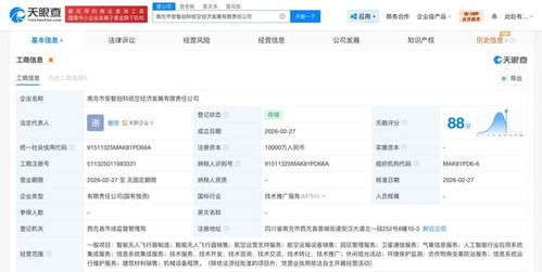 南充安智創(chuàng)科低空經(jīng)濟公司成立，注冊資本1億發(fā)力信息系統(tǒng)集成